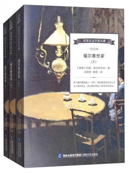 福尔赛世家(上中下)