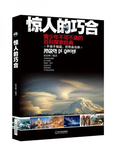 惊人的巧合