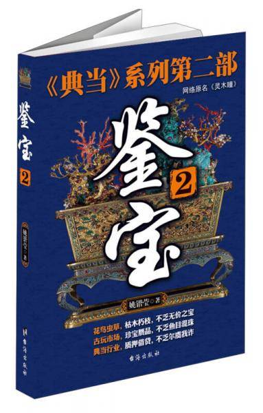 鉴宝