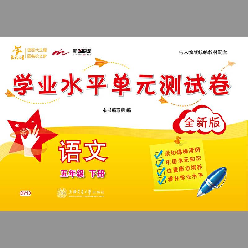语文学业水平单元测试卷·五年级下册