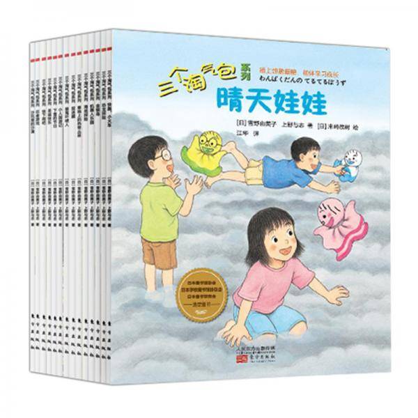 三个淘气包系列之幻想世界