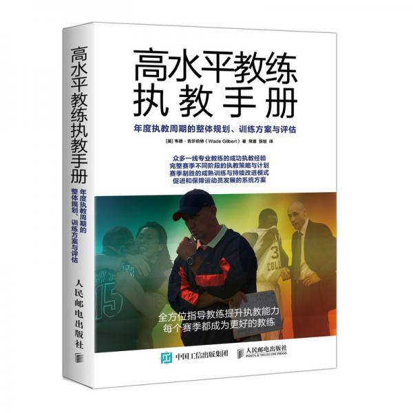 高水平教练执教手册