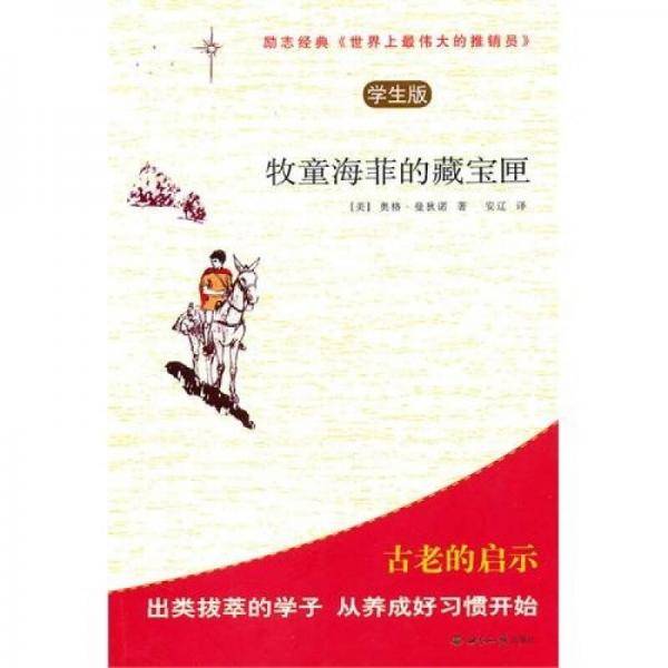 牧童海菲的藏宝匣