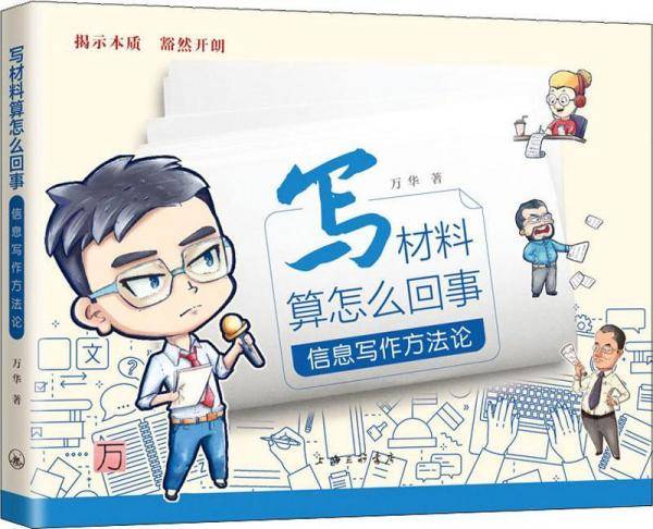 写材料算怎么回事
