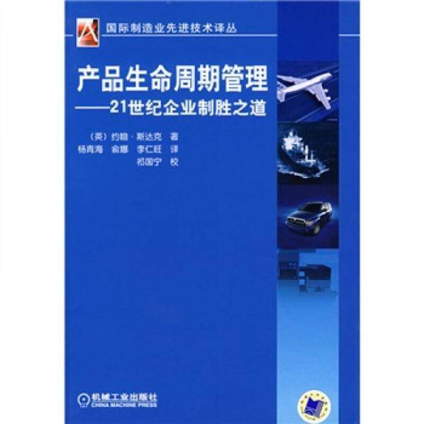 产品生命周期管理