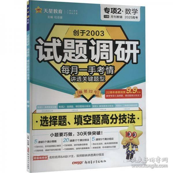 试题调研 第5辑