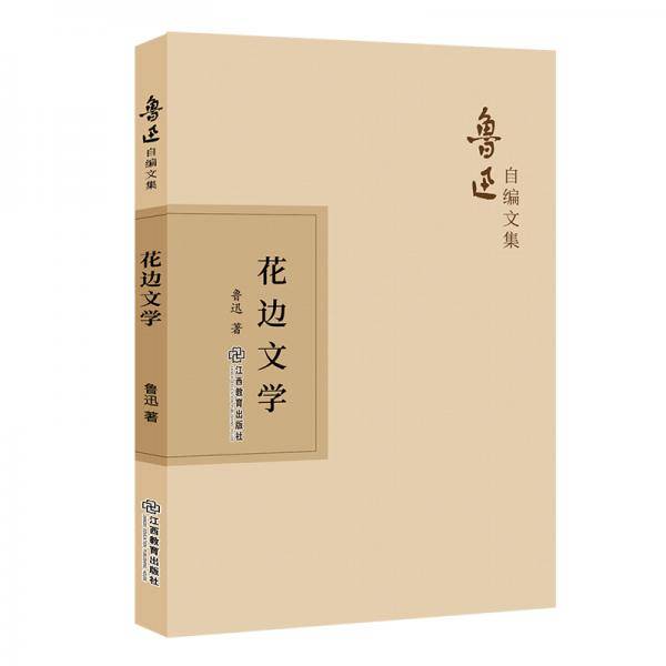 花边文学