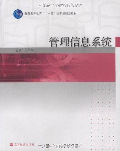 管理信息系统