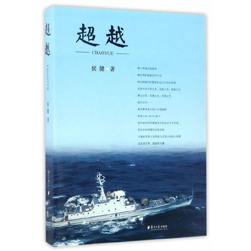 超越