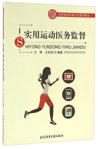 实用运动医务监督
