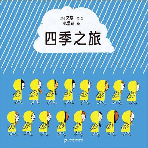 四季之旅   麦克米伦世纪童书