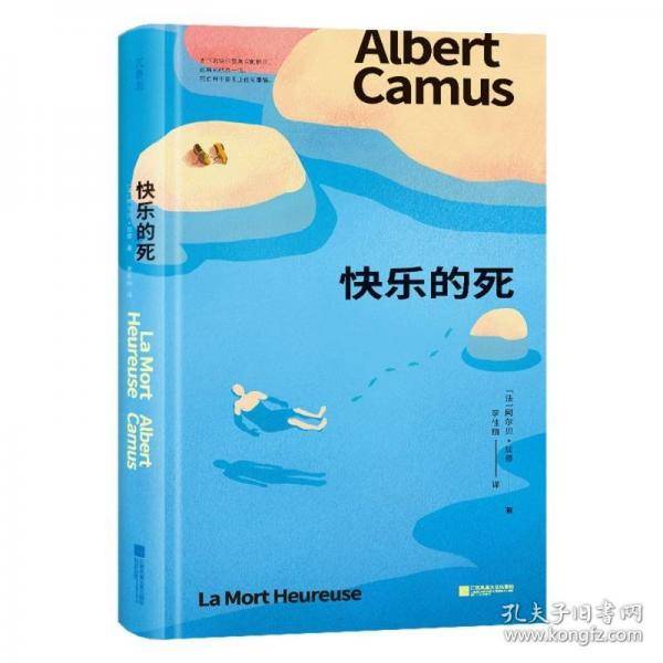 快乐的死