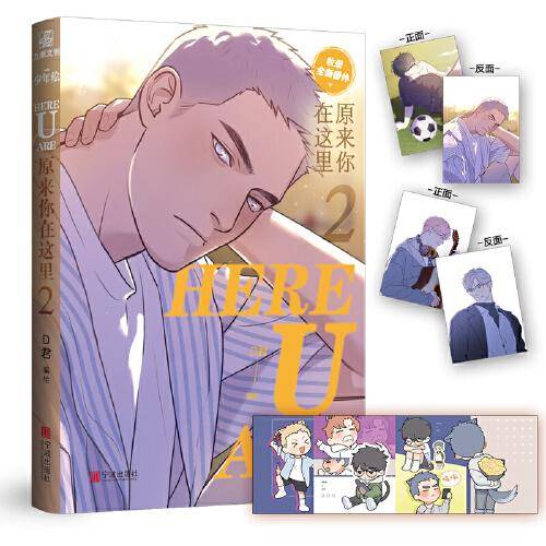 原来你在这里2 （原名：HERE？U？ARE）