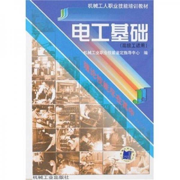 电工基础