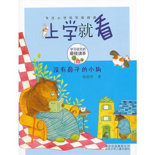 上学就看：没有鼻子的小狗