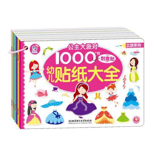 女孩系列：幼儿贴纸大全