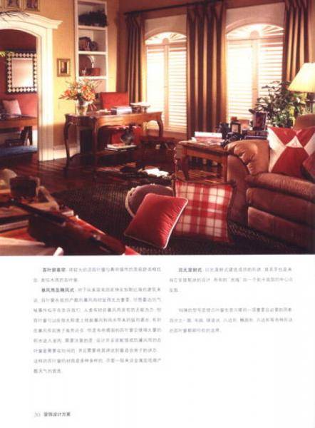 窗饰设计方案