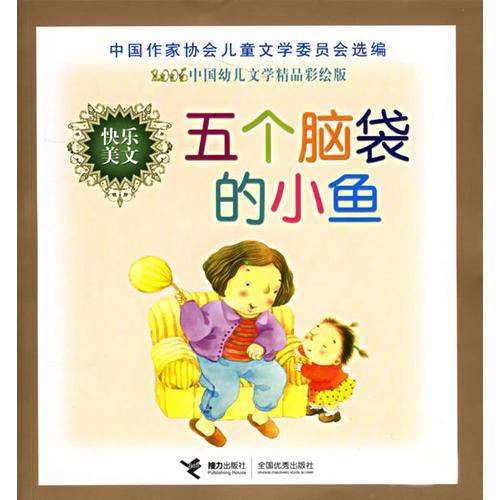 五个脑袋的小鱼