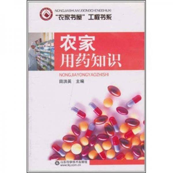 农家用药知识