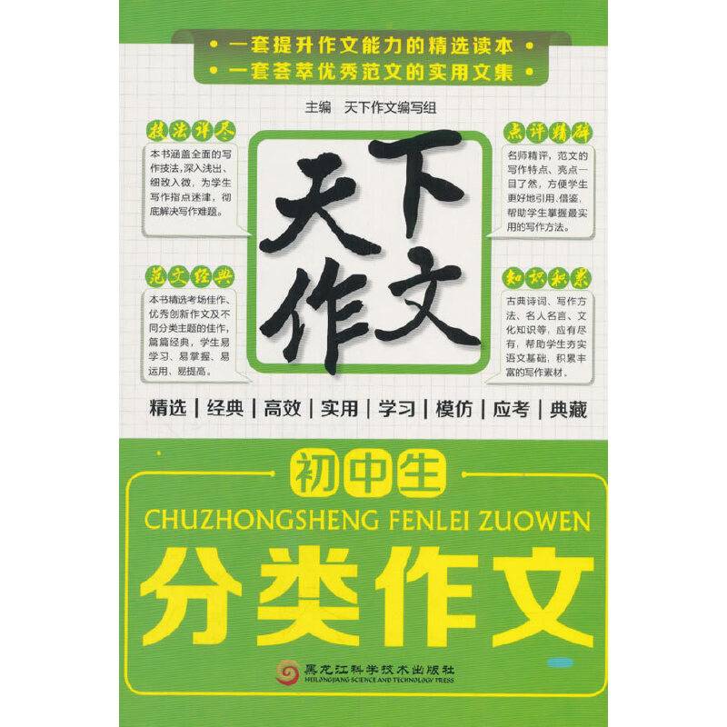 初中生分类作文