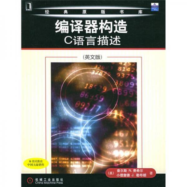 编译器构造