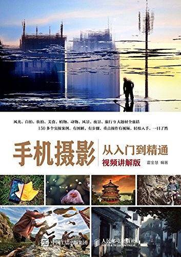 手机摄影从入门到精通