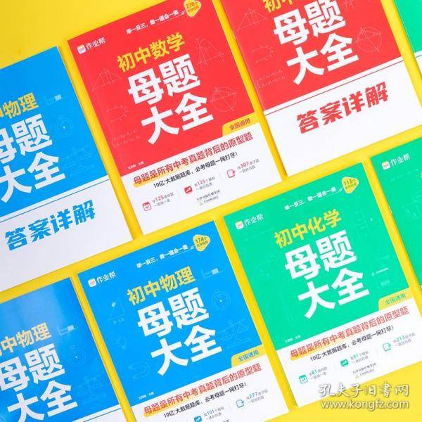 作业帮母题大全初中化学归纳总结知识盘点举一反三思维方法大全