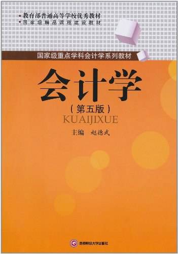 会计学