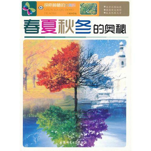 探索神秘的大自然