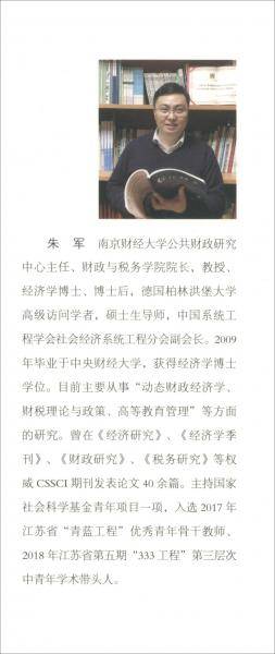 地方财政学/应用型高等教育财经类专业“十三五”规划教材