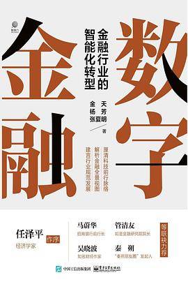 数字金融
