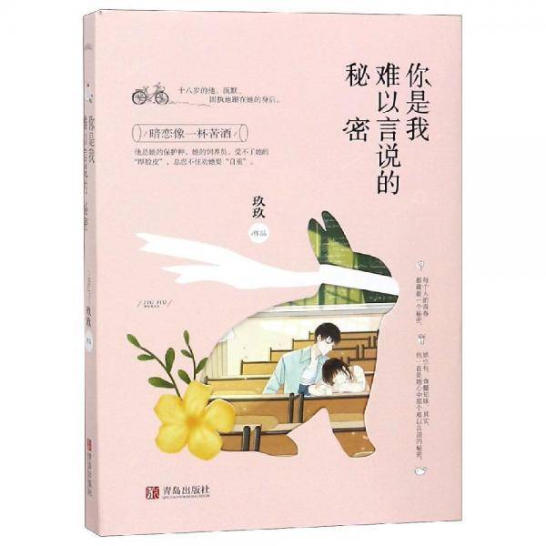 你是我难以言说的秘密
