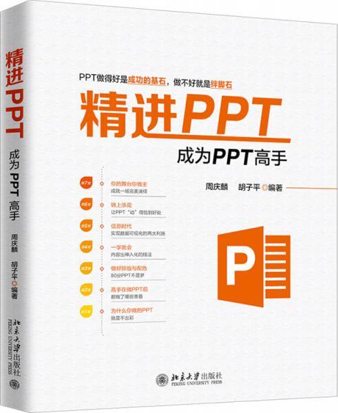 精进PPT