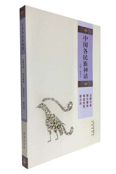 中国各民族神话