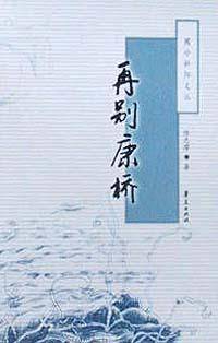 再别康桥