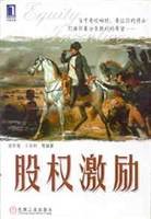 股权激励