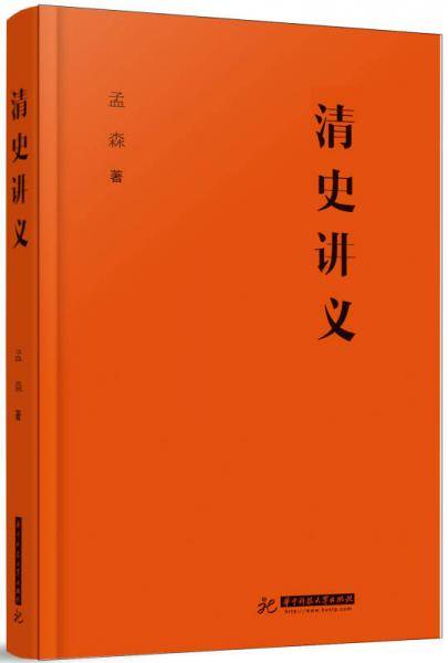 清史讲义