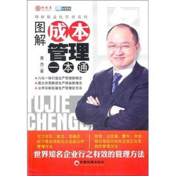 图解成本管理一本通