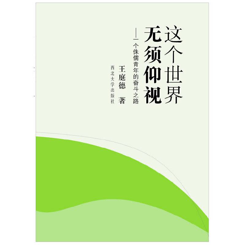 王庭德
