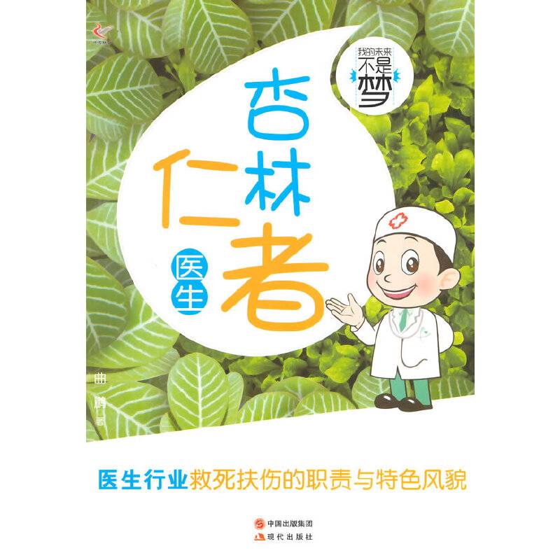 杏林仁者医生