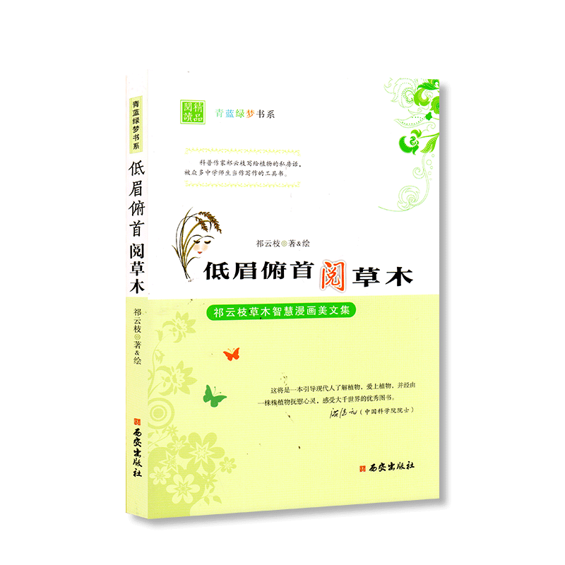低眉俯首阅草木