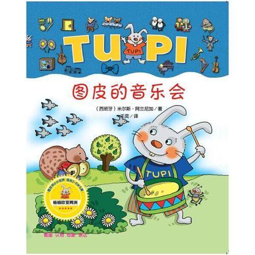 小兔子图皮系列?图皮的音乐会