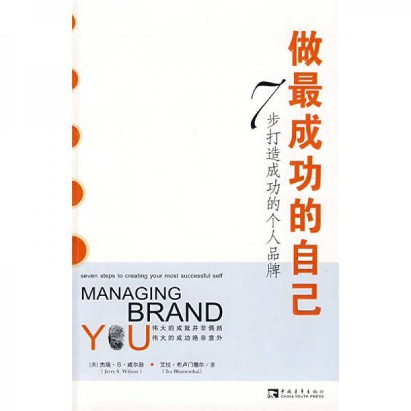 做最成功的自己