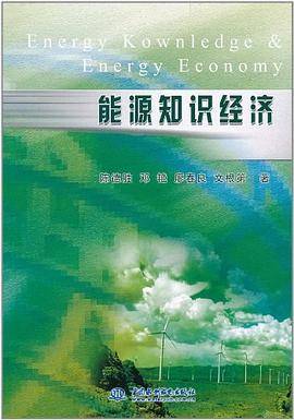 能源知识经济