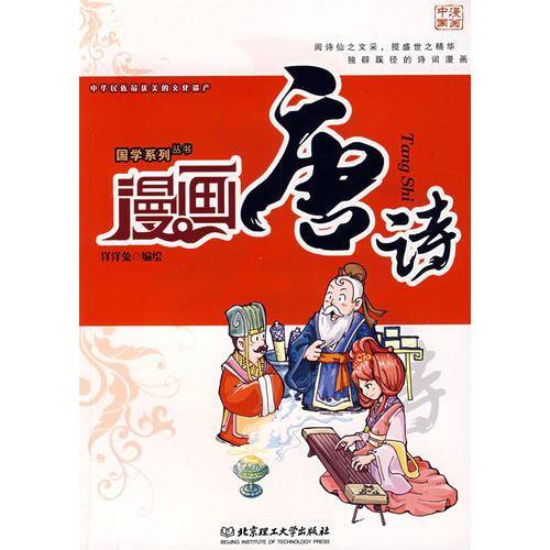 漫画唐诗
