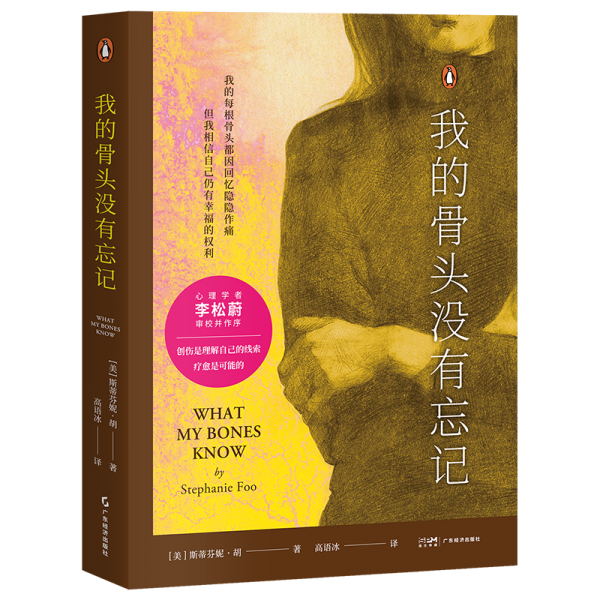 我的骨头没有忘记