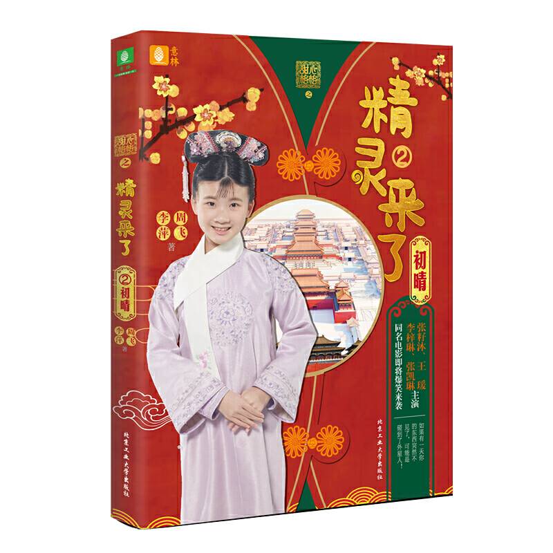 意林甜心格格之精灵来了系列2--初晴