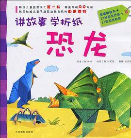 讲故事・学折纸