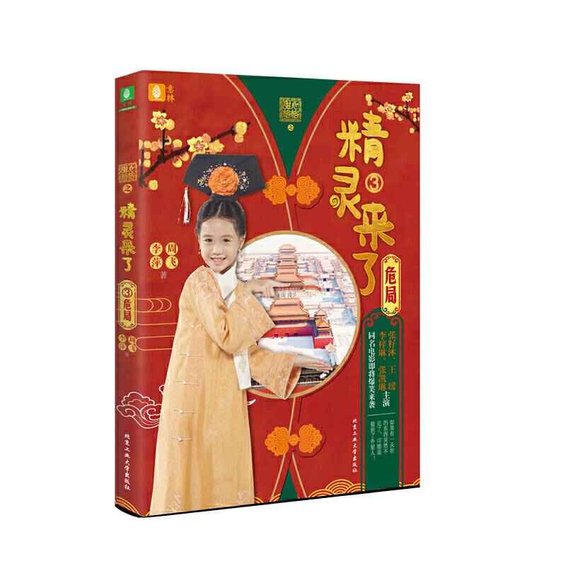 意林甜心格格之精灵来了系列3--危局