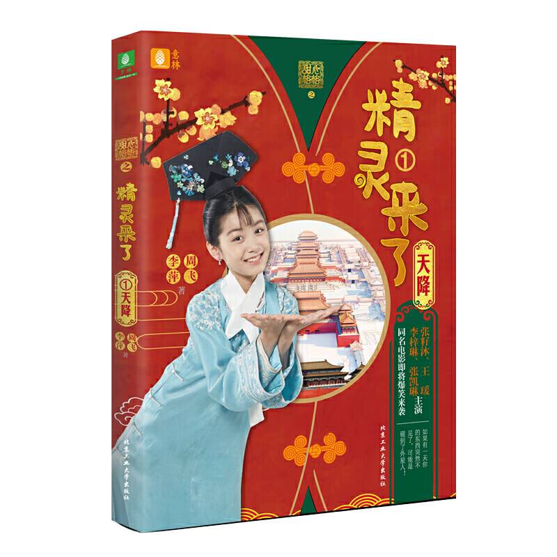 意林甜心格格之精灵来了系列1--天降